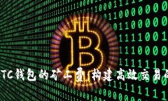 理解LTC钱包的矿工费：构建高效交易的关键