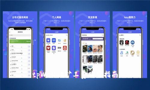 tpWallet矿工费购置指南