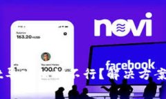 为什么tpWallet导入私钥不行？解决方案及常见问题