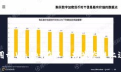 如何使用tpWallet在以太坊生态链上进行交易