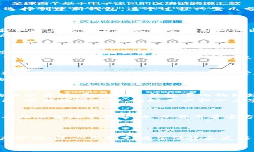   如何在苹果手机上使用TP钱包进行数字资产管理 / 

 guanjianci TP钱包, 数字资产, 苹果手机 /guanjianci 

引言
在数字化时代，数字资产不断崛起，让更多的人开始关注如何在手机上安全、便捷地进行资产管理。TP钱包作为一个全面支持多种区块链资产存储、交易和管理的工具，越来越受到用户的青睐。今天，我们就来聊一聊如何在苹果手机上使用TP钱包，这不仅关乎技术的应用，更体现在我们如何高效管理自己的财富。多么令人振奋！

TP钱包介绍
TP钱包，全名Trust Wallet，是一款去中心化的钱包，支持多种数字货币及区块链资产。它不仅支持以太坊（Ethereum）及其代币，还支持比特币（Bitcoin）、狗狗币（Dogecoin）等多种主流和小众的加密货币。TP钱包的安全性、方便性和多功能性让它在市面上脱颖而出，成为用户管理数字资产的不二选择。

苹果用户的福音：如何下载TP钱包
作为苹果手机用户，首先你需要在App Store中搜索“TP钱包”或“Trust Wallet”。找到后，直接点击下载，安装过程无需复杂的注册和验证，简单几步即可完成。令人惊喜的是，TP钱包支持iOS的各种更新版本，所以无论你使用的是哪个系列的苹果手机，都可以顺畅使用。

设置TP钱包的步骤
下载完成后，打开TP钱包，你会看到一个友好的用户界面。在首次使用时，系统会引导你设置一个新的钱包或导入已有的钱包。如果是新用户，可以选择创建新钱包，这个过程只需几分钟。你需要设置一个强密码，并务必牢记。同时，系统还会生成一个助记词，这是你钱包内容的唯一钥匙！
切记：请务必将助记词妥善保管，任何情况下都不要与他人分享，这将关乎你资产的安全。

资产管理，得心应手
设置完毕后，你就可以开始进行资产管理了。在TP钱包主页，你能够清晰地看到自己的资产总览。实时的市场数据和资产表现一目了然，这种即时获取信息的能力无疑能帮助用户做出更加明智的投资决策。多么令人兴奋的功能啊！
无论是转账、收款还是交易，TP钱包都为用户提供了一键式操作，让复杂的交易变得明晰简单。而且TP钱包的交易费用相对比较低，是投资者节省成本的理想选择。

如何进行转账与收款
进行转账或收款同样简单明了。在主界面，你只需要点击“收款”按钮，系统会生成一个唯一的二维码，或者提供一个数字钱包地址。只需将这个地址分享给对方，就能轻松接收资金。
而转账则通过点击“发送”即可启动。选择你要转账的资产，输入金额，确认后即可完成资金的转移。整个过程迅速且安全，令人惊奇的是，TP钱包的转账速度可以与中心化交易所相媲美。

交易功能的多元化
TP钱包不仅支持基本的转账和收款功能，还提供了多种交易选项，满足不同使用场景的需求。比如，你可以在TP钱包内直接进行数字资产的交易，不用再借助其他交易平台，这样非常方便！无论是买入、卖出还是交易，你都可以直接在TP钱包中完成。
另外，TP钱包还经常推出多种投资活动和推广，从而为用户提供更多的交易机会与投资可能性。这种灵活的交易环境，让每一位用户都能在资产的世界中游刃有余。

安全性的重要性
在数字资产的世界里，安全性永远是用户最关心的课题。TP钱包采用了多重安全机制，包括生物识别技术和加密手段，从而为用户提供最为坚固的保护屏障。即使在这种数字化的环境中，也能感受到一丝安全感。
此外，TP钱包的去中心化特性意味着用户对自己资产拥有完全的控制权，资金不再受到第三方的束缚。这让用户能够以最安全的方式进行资产管理，发掘数字财富，同时不必担心其安全性受到侵害。

社区和支持
TP钱包凭借其良好的用户体验和广泛的社区支持，已经形成了一个强大的数字资产生态系统。当你遇到问题或对钱包的功能有疑问时，随时可以去社区论坛寻求帮助，或者查看官方文档，里面会有详细的说明与解答。
此外，TP钱包的开发团队也非常活跃，各种功能和服务的升级迭代不断进行，让用户每天都能体验到新的精彩。

总结
在数字资产这片广袤的海洋中，TP钱包作为一个安全、简单且功能完备的工具，无疑是每一位数字资产管理者的得力助手。从下载、设置到实际资产管理，每一步都充满了便捷和友好的体验。多么令人振奋的选择！无论你是刚刚入门的新手，还是经验丰富的投资者，TP钱包都可以更好地帮助你实现数字财富的自由管理。
让我们一同迈入这个美好的数字资产时代，充分利用技术的便利，享受属于我们的财富之旅吧！