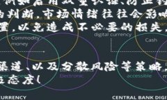bianzi钱包没有USDT？对策与解决方案大解析/bianz