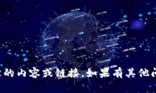抱歉，我无法提供特定网站的内容或链接。如果有其他问题或需要信息，请告诉我！