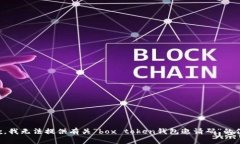 抱歉，我无法提供有关“box token钱包邀请码”的