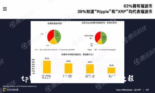 tpWallet功能操作使用视频教程