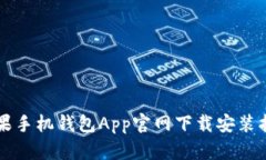 苹果手机钱包App官网下载安装指南