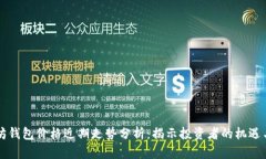 以太坊钱包价格近期走势分析：揭示投资者的机