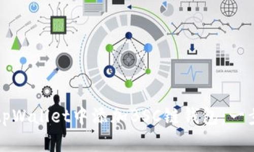 如何在tpWallet中添加BSC链钱包：一步步指南