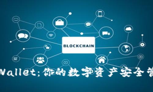 tpWallet：你的数字资产安全管家