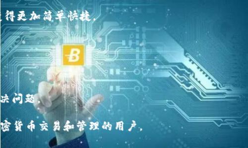 tpWallet是一种数字钱包，通常用于存储和管理加密货币或数字资产。它可以让用户方便地进行加密货币的接收、发送和交易。tpWallet的具体功能和使用方式可能因平台而异，但大体上可以提供以下几种功能：

1. **资产存储**：tpWallet支持多种加密货币的存储，用户可以在同一个钱包中管理不同类型的数字资产。

2. **交易功能**：用户可以通过tpWallet发送和接收加密货币，这使得交易过程变得更加简单快捷。

3. **安全性**：许多tpWallet使用先进的加密技术，确保用户的资产和私钥安全。

4. **用户界面**：tpWallet通常会提供用户友好的界面，使新手也能快速上手。

5. **社区和支持**：一些tpWallet还会有活跃的用户社区和技术支持帮助用户解决问题。

总的来说，tpWallet代表着一种便捷和安全的数字资产管理工具，适合希望参与加密货币交易和管理的用户。