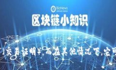 “TP”并不是电子钱包的通用缩写，它的含义可能