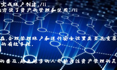 为了保障用户的资金安全和交易便利，许多数字货币钱包应用都有特定的账户管理机制。至于tpWallet，是否支持两个账户同时使用，取决于该钱包的具体功能和设计。

tpWallet的概述
tpWallet是一款广泛使用的数字货币钱包，它不仅提供安全的资产存储，还具备丰富的交易功能。对于经常进行数字货币交易的用户来说，tpWallet因其界面友好和性能稳定而受到青睐。

关于多个账户的使用场景
一些用户有需求同时管理多个数字货币账户，例如一个用于个人投资，另一个用于商业交易。这样可以方便交易管理，避免混淆资金流向。
然而，不同的钱包有着不同的设计理念。一些钱包可能允许用户在同一设备上管理多个账户，而另一些则限制单一用户账户的管理权限。这与钱包的安全设计和用户体验相关。

tpWallet的账户使用能力
经过了解，tpWallet是支持用户创建多个独立账户的。这意味着用户可以在同一个应用中管理不同的数字货币账户，而无需切换到其他钱包。这对需要分开管理资产的用户非常便利！多么令人振奋！

如何在tpWallet中管理多个账户
首先，你需要下载并安装tpWallet应用。安装完成后，你可以按照以下步骤创建和管理多个账户：
ol
    listrong创建新账户：/strong在应用主界面，通常会有“新增账户”或“创建账户”的选项，点击进入并按照指示完成账户创建。/li
    listrong账户切换：/strong在使用过程中，用户可以通过主界面快速切换不同账户进行交易。这一功能极大地方便了资产的管理和使用。/li
    listrong安全设置：/strong确保每个账户都设置独立的安全措施，例如密码或面部识别，以提高资金安全。/li
/ol

安全性与风险管理
虽然tpWallet提供了多账户管理的便利，但用户在享受这项服务时，也要高度重视安全问题。网络安全威胁无处不在，合理管理账户和进行安全设置是至关重要的！
建议用户定期更改密码，启用两步验证，并避免在公共网络上进行重要交易。此外，保持应用更新也是防止安全漏洞的有效手段。

总结
总而言之，tpWallet允许用户同时管理多个账户，这为需要多种管理需求的用户提供了极大的便利。随着数字货币的普及，越来越多的人开始关注资产管理的灵活性和安全性。在使用tpWallet的过程中，确保跟随最佳实践，确保你的资产安全，才是最重要的！多么振奋的前景！