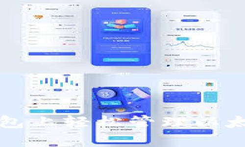 如何在TP钱包上轻松管理以太坊主网资产