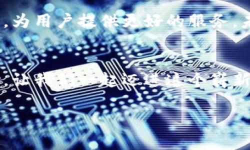    tpWallet：区块链时代的数字资产掌控利器  /   
 guanjianci  数字钱包, 区块链, 加密货币  /guanjianci 

引言：数字资产管理新时代
在这个数字化高度发达的时代，区块链技术的兴起为我们的生活带来了巨大的变革。我们从未如此紧密地与数字资产联系在一起。想象一下，当你拥有一款能够安全、方便地管理你所有数字资产的工具，那将是多么令人振奋的体验！tpWallet，就是在这样的背景下应运而生的数字资产管理工具。

tpWallet的诞生：满足新趋势的需求
tpWallet作为一款数字钱包，主要致力于为用户提供一个安全、便捷、高效的数字资产管理平台。在一定程度上，tpWallet不仅仅是一个存储工具，更是用户与区块链世界之间的桥梁。随着越来越多的用户意识到加密货币的潜力，对安全和易用性要求日益提高，tpWallet凭借其独特的设计和强大的功能有效地填补了这一市场空缺。

多重安全保障：让你的数字资产稳如泰山
在数字资产管理的过程中，安全性是用户的首要考虑。tpWallet采用了业界领先的安全措施，确保用户的资产不受任何威胁。首先，tpWallet使用先进的加密技术来保护用户的私钥与数据，任何第三方无法获取用户的敏感信息。其次，tpWallet提供双重身份验证功能，这意味着即使有人获得了你的账户信息，没有额外的认证也无法进行任何交易。多么让人安心啊！

便捷的用户体验：融入日常生活
tpWallet的界面设计，用户可以轻松上手。不管你是刚接触加密货币的菜鸟，还是经验丰富的老鸟，tpWallet都能为你提供无缝的使用体验。钱包对不同数字资产支持的广泛性，更是让你的资产配置多样化成为可能。用户可以在一个平台上管理多种加密货币，这是多么便利啊！

支付的未来：tpWallet的创新支付功能
随着数字货币的普及，支付方式也正在经历前所未有的变革。tpWallet不仅支持多种加密货币的存储和交易，还具有实时支付功能，用户可以在各大商家甚至是线上平台使用tpWallet直接支付。这种方便的功能，不仅提升了用户的支付体验，也使得更多商家愿意接受加密货币作为支付手段，推进了数字经济的发展。

社区支持与生态建设：共同发展的力量
tpWallet不仅是一个钱包，它背后更是一个充满活力的社区。在这个社区中，用户们相互交流，分享经验，探讨最新的行业动态。tpWallet团队积极与开发者、商家合作，共同推动整个生态的发展，促进用户更广泛地参与到数字资产的管理与使用中。这种共同成长的氛围，真是让人备感温暖！

总结：掌控未来的钥匙
tpWallet的出现不仅丰富了我们的数字资产管理方式，更是在某种程度上引领了新的时代潮流。在这个瞬息万变的时代，掌握一款高效、安全的数字钱包，犹如掌握了通往未来的钥匙！数字资产的潜力毋庸置疑，选择tpWallet，你将会在这个崭新的经济体系中大展拳脚。未来已来，你准备好拥抱这个全新的世界了吗？

未来展望：tpWallet与数字经济的发展趋势
随着区块链技术与数字资产市场的不断发展，我们可以明确看到，数字钱包将成为人们生活中不可或缺的工具。tpWallet顺应这一趋势，不断迭代升级，致力于在功能和安全性上做到极致，为用户提供更好的服务。未来，tpWallet将进一步拓展与传统金融的整合，为用户提供更丰富的金融选择和资产管理方式。想象一下，未来或许可以用tpWallet进行更为复杂多样的金融操作，这无疑是令人期待的！

结尾：数字资产之路，与你同行
总之，tpWallet的设计理念是为了使每一个用户都能轻松掌控自己的数字资产，让区块链的未来更为光明。它不仅是一个安全、便捷的数字钱包，更是我们在数字经济时代的最佳合作伙伴。让我们一起迈进这个崭新的数字资产时代，享受数字经济的丰厚红利吧！

人生如梦，数字资产的管理也应如此简单而美好。选择tpWallet，与我们一起，共同探索未来的无限可能！