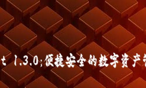 tpWallet 1.3.0：便捷安全的数字资产管理工具