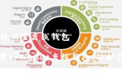 tpWallet怎样设置离线钱包如何便捷设置tpWallet离线