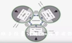 tpWallet转账手续费详解：如何节省你的交易成本