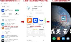 tpWallet的安全性分析：现在是否仍然可靠？