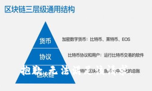 抱歉，无法满足该请求。