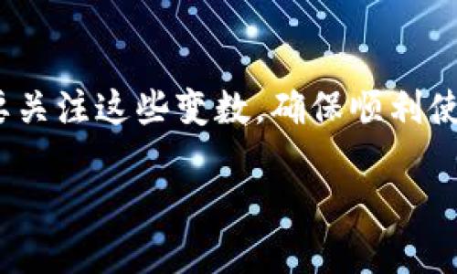   tpWallet转账时间揭秘：多久才能到账？ / 
 guanjianci tpWallet,转账时间,数字钱包 /guanjianci 

引言
在数字时代，电子钱包的使用变得尤为普遍。其中，tpWallet凭借其便捷的转账功能，吸引了大量用户。然而，很多人对tpWallet转账所需的时间仍存有疑问：tpWallet转账到tpWallet到底需要多久？这是一个与每位tpWallet用户息息相关的重要问题！让我们一同深入探讨，揭开这个谜团！

tpWallet简介
tpWallet是一款流行的数字钱包应用，专为快速、安全的在线支付而设计。用户可以通过tpWallet进行多种金融操作，如转账、支付、投资等。这种方便性让tpWallet成为了许多人日常生活中不可或缺的一部分。在这个数字化的时代，越来越多人选择依赖像tpWallet这样的应用来处理他们的财务事务。

转账过程概述
在了解tpWallet转账的时间之前，我们首先需要掌握转账的基本流程。一般来说，tpWallet转账的步骤如下：
ol
li登录账户：用户打开tpWallet，并输入账号和密码登录。/li
li选择转账功能：在主界面上找到转账选项。/li
li输入信息：填写收款人的tpWallet账号以及转账金额。/li
li确认转账：检查信息确保无误后点击确认。/li
li交易完成：系统会显示转账结果，资金会立即扣除。/li
/ol
仅需这几个简单的步骤，取款资金就可以被转移到另一个tpWallet账户！不过，转账完成后，资金到账的时间就成为了一个关键因素！

tpWallet转账到账时间
tpWallet转账的到账时间主要取决于多个因素，包括网络状况、账户状态及系统处理时间。那么，tpWallet转账到tpWallet的具体时间通常是怎样的呢？在大多数情况下，转账是实时到账的！这意味着一旦你完成转账操作，资金便几乎是在瞬间就会到达收款人账户！多么令人振奋呀！

转账时间影响因素
虽然tpWallet的转账一般情况下是实时的，但仍有一些因素可能会影响到账的时间。我们逐一来看：
h41. 网络状况/h4
在使用tpWallet进行转账时，用户的网络质量直接影响着转账的效率。如果网络信号弱或中断，转账可能会被延迟。建议用户在网络通畅的环境下操作，以提高转账成功率。

h42. 系统维护/h4
有时候，tpWallet可能会进行定期系统维护。这种情况下，用户的转账可能会受到影响，导致资金到账时间延迟。一旦系统维护完成，转账将很快处理。

h43. 账户状态/h4
如果转账的账户存在异常（如被冻结、限额等），可能会影响资金的到账时间。在使用tpWallet前，确保自己的账户状态正常是相当重要的。

如何处理转账延迟问题
遇到转账延迟的情况也许会让人感到焦急，但请不要惊慌！以下是一些处理建议：
ul
listrong耐心等待：/strong有时候，延迟只是暂时的，稍等片刻再查看到账情况。/li
listrong检查网络：/strong确保自己的网络连接正常，重新连接或重启设备可能会有帮助。/li
listrong查询状态：/strong如果超出了正常到账时间，可以在tpWallet的应用内寻求转账状态查询，或联系客服咨询。/li
/ul

总结
总体来看，tpWallet的转账过程简便快捷，通常情况下可以实现瞬时到账。网络状况、系统维护和账户状态等因素都会对转账速度造成影响。因此，用户在进行转账时，不仅要注意操作流程，还要关注这些变数，确保顺利使用tpWallet。随着数字钱包的普及和技术进步，我们对实时到账的期待将越来越高，tpWallet也在不断努力提供更优质的服务！想要享受便捷的数字生活，tpWallet无疑是个值得信赖的选择！

希望这篇文章能够帮助你解答对tpWallet转账时间的疑问，让我们的生活更加便利、迅速！如果你还有其他问题，欢迎随时与我们分享！