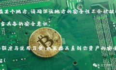 以太坊钱包密码可以改吗？揭秘安全管理和密码