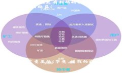   让TP钱包轻松变现：详尽指南与技巧 /  guanjian