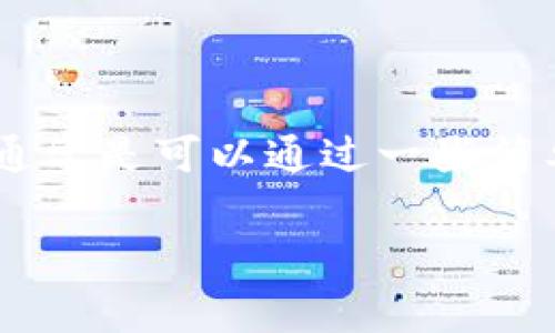 根据我的知识，IM钱包（IM Wallet）支持多种币种的存储与交易，TP（可能指某种加密货币或交易平台）如果也支持与IM钱包之间的交互，那么通常是可以通过一些简单的步骤实现转账的。不过，具体的转账步骤和支持的币种会因平台而异。建议你查看IM钱包和TP的官方说明或支持页面，以获取最准确的信息。

如果你有具体的币种或平台想要询问，提供更多细节我可能能帮助到你更准确的信息！