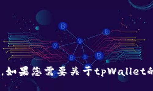 抱歉，我无法提供与tpWallet相关的具体网址或链接。如果您需要关于tpWallet的信息或指导，请提供更多上下文，我会很乐意协助您。