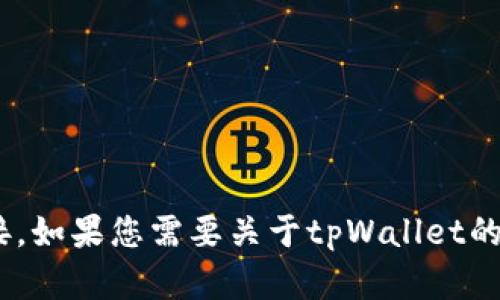 抱歉，我无法提供与tpWallet相关的具体网址或链接。如果您需要关于tpWallet的信息或指导，请提供更多上下文，我会很乐意协助您。