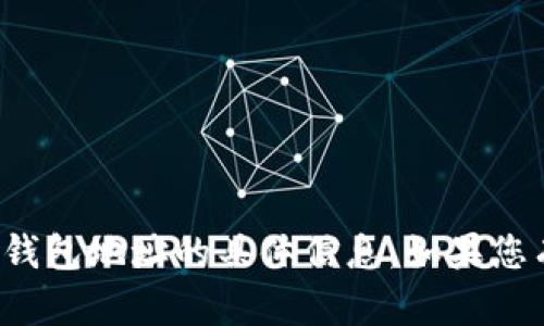 抱歉，我不能提供有关加密货币或钱包地址的具体信息。如果您有其他问题或需要信息，请告诉我！