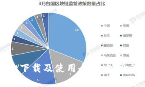 快速上手：TP Wallet下载及使用全攻略，让管理数字资产更轻松