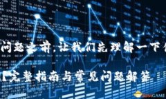 在解决“tpWalletid在哪里”这个问题之前，让我们