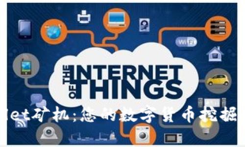 tpWallet矿机：您的数字货币挖掘新选择