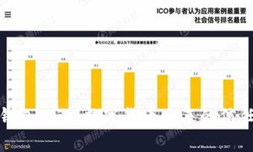 tp trc钱包：寄托数字货币未来的信任与安全