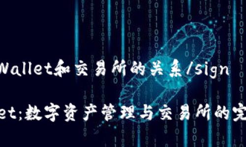 signtpWallet和交易所的关系/sign

tpWallet：数字资产管理与交易所的完美结合