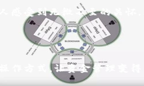 在区块链和加密货币的领域，多链钱包是指支持多种区块链网络的数字货币钱包。而 tpWallet 是一个较为知名的多链钱包，它能够支持多个不同的区块链资产，用户可以在同一个钱包中管理来自不同区块链的数字资产。

### 什么是tpWallet？

tpWallet 是一款用户友好的多链数字货币钱包，旨在为用户提供更方便的资产管理方式。用户不仅可以存储和管理各种数字货币，还能轻松进行跨链交易和资产转移。tpWallet 支持的区块链网络包括但不限于以太坊、比特币、波场、币安智能链等多个主流链。

### tpWallet的主要特点

1. 多链支持

tpWallet 的一个显著特点是它支持多种区块链。用户可以在一个钱包中轻松管理不同链上的资产，让资产管理变得更加简单和高效。许多用户可能在不同的区块链上有多个钱包，而 tpWallet 则可以将这些资产整合到一个地方，无需再频繁在不同的钱包之间切换，节省了时间和精力，让人感到无比轻松！


2. 安全性

在数字资产的世界中，安全性是重中之重。tpWallet 提供了多重安全措施，包括私钥的本地存储，加密技术和双重认证等。用户可以放心地存储他们的数字资产，心里充满了安全感！tpWallet 还会定期进行安全审计，以确保钱包的安全性始终处于高水平。安全的环境让人能够安心享受数字资产的乐趣！


3. 用户友好的界面

tpWallet 的设计非常注重用户体验。它提供了简洁直观的界面，即使是初学者也能轻松上手，无需深入了解复杂的区块链技术。在这个钱包中，用户可以轻松查看账户余额、交易记录，甚至进行代币交换等等，非常方便。每一个细节都经过精心设计，使得用户的操作流畅无阻，真是令人赞叹的体验！


4. 跨链交易

随着区块链技术的快速发展，跨链交易愈发重要。tpWallet 支持用户在不同区块链之间进行交易，无需依赖中心化交易所。这样不仅提高了交易的安全性，还降低了交易费用，让用户感受到更高效的服务体验！跨链交易的实现让资产的流动性提高，有效地提升了资金运作的灵活性，真是令人惊喜！


### 如何使用tpWallet？

1. 下载与安装

首先，用户需要从官方网站或相关应用商店下载 tpWallet 应用。安装过程简单，跟随提示完成即可。在此过程中，用户还需确保网络的稳定性，以免在下载过程中出现错误。


2. 创建新钱包或导入旧钱包

用户可以选择创建一个新的钱包，或者导入之前在其他钱包中存储的资产。创建新钱包时，系统会生成一组助记词，用户需要将其妥善保存，这些信息是恢复钱包的关键！失去助记词，就可能失去资产，多么值得提醒的一件事啊！


3. 管理资产

一旦钱包创建完成，用户就可以开始向钱包中添加资产。可以通过绑定交易所账户或使用其他钱包进行充值。使用 tpWallet，用户可以方便地查看到账的资产，及时进行转账和交换，非常便捷。管理资产、参与投资或者进行交易，用户可以随心所欲！


4. 跨链功能

tpWallet 的跨链功能让用户能够体验到多链世界的魅力。通过简单的操作，用户可以在不同链之间进行资产交换，拥有更多的投资选择和策略，真正实现了“财务自由”的梦幻！这样的便利性，真的给大家带来了巨大的正能量！


### tpWallet的社区与支持

1. 活跃的用户社区

tpWallet 拥有一个活跃的用户社区，用户可以在这里交流使用经验、分享投资策略和获取最新的信息。整体的氛围积极向上，许多用户在这个平台上结交了志同道合的朋友，能够互相帮助和鼓励。这种社交元素，更加增强了使用 tpWallet 的乐趣和价值！


2. 客服支持

在使用过程中，如遇到任何问题，tpWallet 提供专业的客服支持。用户可以通过多种渠道（如邮件、社交媒体等）与客服团队联系，寻求帮助。专业的支持团队总是能在最短的时间内给出解决方案，让人感受到无微不至的关怀，非常温暖！


### 结语

总之，tpWallet 作为一款功能强大的多链钱包，凭借其安全性、用户友好的界面、跨链交易等诸多特点，成为越来越多数字资产用户的首选！无论是新手还是老手，都能在这个平台上找到适合自己的操作方式，让资金管理变得高效而简单。未来，tpWallet 将继续完善其功能，提升用户体验，为更多用户带来便捷、安全的数字资产管理服务。用 tpWallet，开启您的数字资产新旅程吧！多么令人兴奋的未来等待着每一位用户！