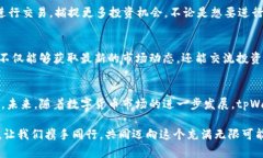   tpWallet与火币的深度联动：数字资产管理新选择