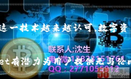 在探讨“tpWallet是否还要创建？”这一问题之前，让我们先理解一下tpWallet的含义及其潜在作用。

什么是tpWallet？
tpWallet，顾名思义，是一种数字钱包，旨在为用户提供安全、便捷的数字资产管理，让用户能够轻松地存储、转移和管理他们的加密货币。在当前这个数字经济日益发展的时代，数字钱包的需求日益增加，tpWallet的创建无疑是为了顺应这一潮流。

tpWallet的必要性
随着区块链技术的不断发展，加密货币逐渐走入公众视野，越来越多的人开始关注这一领域。在这样的背景下，tpWallet的创建显得尤为重要。那么，tpWallet究竟为何仍需被创造呢？

提高安全性
考虑到数字资产的安全性，tpWallet能够为用户提供保护其加密货币的一系列功能，比如双重身份验证、冷钱包存储等，确保用户的资产不被黑客攻击所窃取。“多么令人振奋！”想象一下，用户使用tpWallet时，可以享受一个几乎无忧的数字资产管理体验，毫无后顾之忧。

用户体验的提升
tpWallet可以通过的界面提升用户体验，让新手用户也可以快速上手。试想一下，如果一个数字钱包的界面复杂，初学者根本无法理解，那他们又如何能够顺利进行交易呢？因此，tpWallet应当注重用户体验，让每一位用户都能轻松操作，享受数字货币带来的便利。

支持多种加密货币
随着越来越多的加密货币问世，用户需要一个能够支持多种加密货币的数字钱包。tpWallet的创建应该考虑到这一点，一个能够支持主流及新兴数字货币的Wallet无疑会吸引更多的用户加入。“这是多么好的机会！”能否适应市场的需求将直接影响tpWallet的成功与否。

未来展望
尽管现在的市场并不饱和，但tpWallet的推出正值良机。随着区块链技术的不断成熟，而政府、企业、开发者以及普通用户对这一技术越来越认可，数字资产的未来将会更加光明。因此，tpWallet应当在这股浪潮中把握机遇，迎头而上，努力在竞争中脱颖而出。

结语
综上所述，tpWallet的创建是必要且重要的。通过提升安全性、用户体验、支持多种加密货币以及顺应市场发展趋势，tpWallet有潜力为用户提供无与伦比的数字资产管理体验。在这个数字化快速发展的时代，tpWallet的到来是否能为我们带来新的可能性？这一切都值得期待。