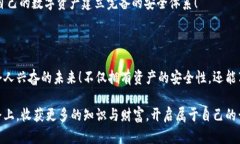 xiaotiao解锁tpWallet：轻松畅享数字资产管理的未来