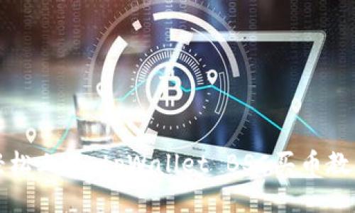 轻松上手：tpWallet BSC买币教程