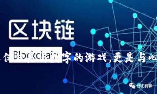   币安USDT提币到冷钱包详细教程 / 
 guanjianci 币安、USDT、冷钱包 /guanjianci 

引言：安全与掌控的结合
在数字资产交易的日益盛行中，选择一个安全的存储方式显得尤为重要。热钱包虽然方便快捷，但由于其在线状态，诸多风险也随之而来。因此，许多投资者开始重视冷钱包的安全性。冷钱包的核心在于其离线特性，使其更难受到黑客攻击。今天，我们将为您详尽介绍怎样将USDT从币安提币至冷钱包的过程，确保您的资产安全，真正掌控您的财富。

第一步：准备工作
在开始之前，您需要做好以下准备工作：
ul
    li首先，确保您拥有一个支持USDT的冷钱包。市场上有多种选择，例如硬件钱包（如Ledger Nano S/X），或是纸钱包。/li
    li接下来，确保您在币安的账户已完成身份验证，并确保您的账户安全设置（如双因素认证）已开启！这一点非常重要，保障账户的安全性。/li
/ul

第二步：登录币安并进入钱包
现在开始正式的提币流程：
ul
    li前往币安官网，使用您的账户信息登录。/li
    li登录后，点击页面顶部的“钱包”选项，然后选择“现货钱包”。/li
/ul
这时候，您会看到账户中所有币种的余额，包括您的USDT资产。例如，您可能会看到“USDT: 2000”，这就是您当前的可提取余额。

第三步：选择提币选项
在“现货钱包”页面中，找到USDT并点击“提币”按钮。多么令人振奋！这一步即将让您体验到资产向冷钱包转移的顺畅过程！
ul
    li在提币窗口中，您需要输入要提取的USDT金额。请注意，提取时可能会有最低限额，确保您不低于这个金额！/li
    li接下来，您需要填写提币地址，即冷钱包的地址。为了确保安全，请务必核对这条地址，任何错误都可能导致资金丢失！/li
/ul

第四步：确认提币详情
输入地址并确认无误后，系统会提示您检查提币的所有信息，包括提币金额和地址。
请仔细确认这些信息，有时候，虚拟货币的转移是不可逆的，一旦发送，便无法恢复！所以请务必保持谨慎。

第五步：进行身份验证
为了保护用户的资金安全，币安会要求您进行身份验证。这通常包括发送到您注册邮箱或手机的验证码，确保这些信息的安全准确！
输入验证码后，点击“提交”按钮，您将看到一个提币确认窗口。再次确认无误后，点击“确认”以完成提币过程！

第六步：等待提币完成
完成提交之后，您只需要耐心等待，提币处理时间可能从几分钟到几个小时不等。请留意您的邮箱，币安会发送提币成功的通知！
一旦提币成功，您可以在您的冷钱包中检查余额，确认USDT是否已成功到账！这是一种令人振奋的成就感，您的资产终于安全存储！

第七步：冷钱包的管理与保护
在您成功将USDT存入冷钱包后，接下来的工作同样重要！冷钱包并不是“完全放手”的状态，您需要继续保持对其的管理和保护！
ul
    li务必保持冷钱包的安全，不要将私钥或恢复词分享给他人！/li
    li定期检查冷钱包内的资产情况，并做好备份。愉快的投资体验源于持续的关注与管理！/li
/ul

总结：保护您的数字资产
将USDT提币到冷钱包是确保您资产安全的理想选择。在这个过程中，逐步了解每一个环节，重视安全，从而在数字资产的投资旅程中双重把关。有时候，投资不仅仅是与数字的游戏，更是与心态的修炼。希望您在保护资产的同时，也能享受投资的乐趣！
最后，感谢您阅读本教程，并祝愿您的数字资产保值增值，未来光明！