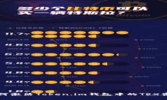 如何激活Token.im钱包中的TRX资产