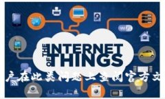 未经正式信息确认，我无法给出关于“放进toke