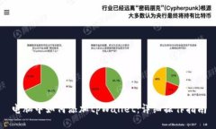 电脑中如何添加tpWallet：详细操作指南