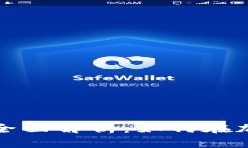 tpWallet流动性挖矿的全面解析：如何在加密世界中实现财富增值