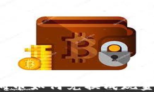 
钱包里的狗狗币如何兑换成现金或其他币种？