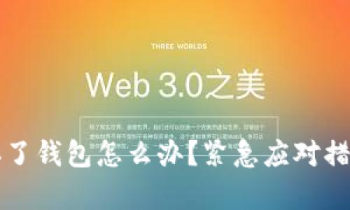 比特币硬盘坏了钱包怎么办？紧急应对措施及恢复方案