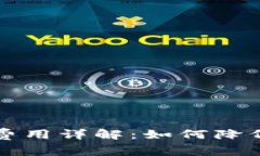 tpWallet转账费用详解：如何降低你的转账成本