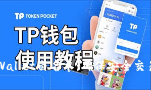### tpWallet白名单：确保安全交易的护航者