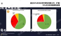 钱包中USDT不显示的原因解析与解决方案USDT, 钱包
